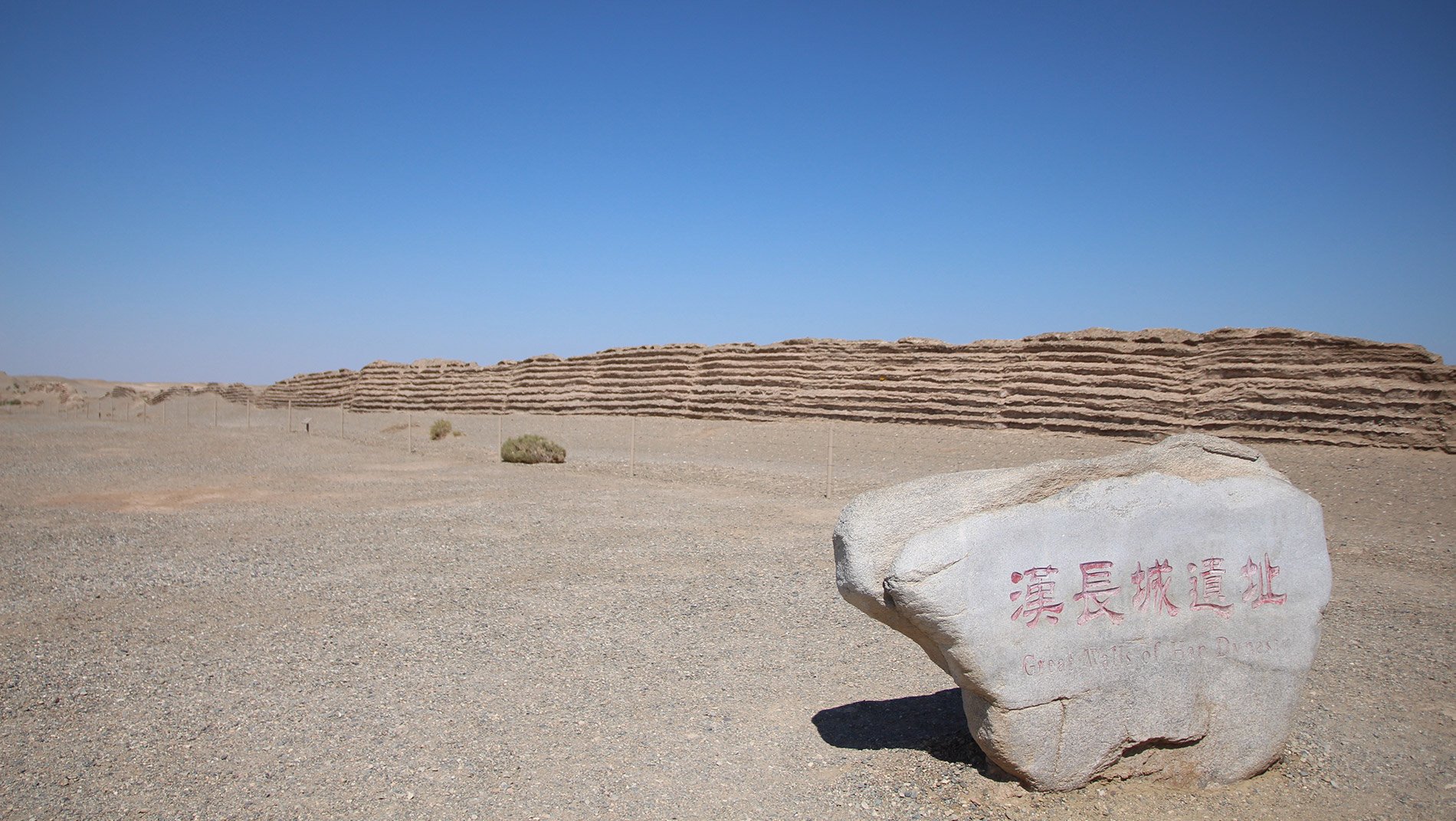 Ancient Section of the Great Wall~The Great Wall built during the Han dynasty from 127 to 100BCE was the longest stretch ever built, running from this section beyond Dunhuang all the way to the Korean peninsula.